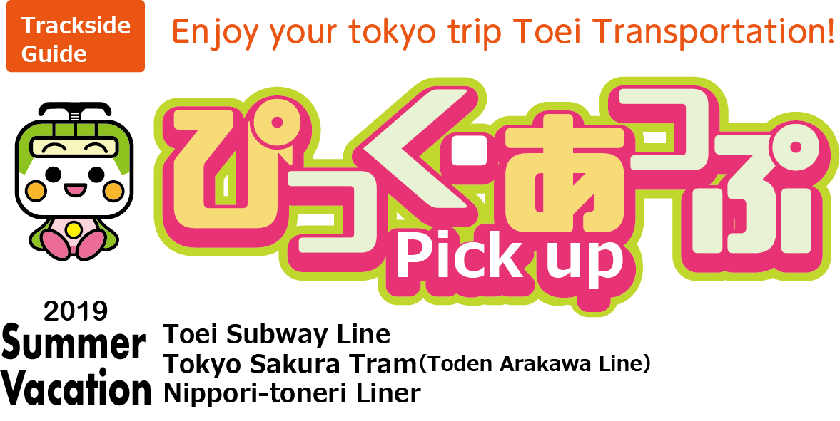 ぴっく・あっぷ Pick up