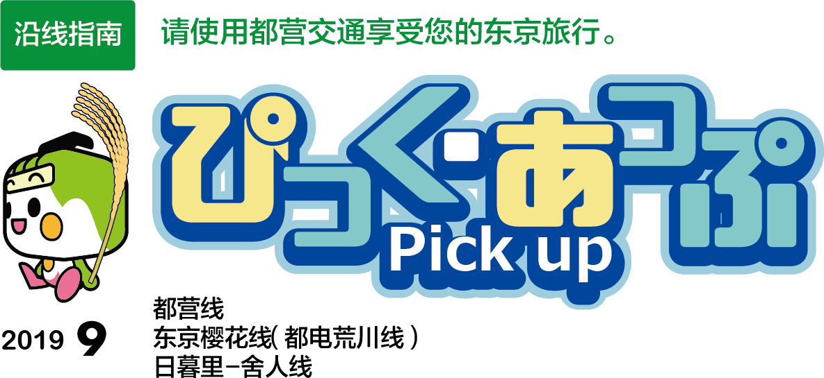 ぴっく・あっぷ Pick up