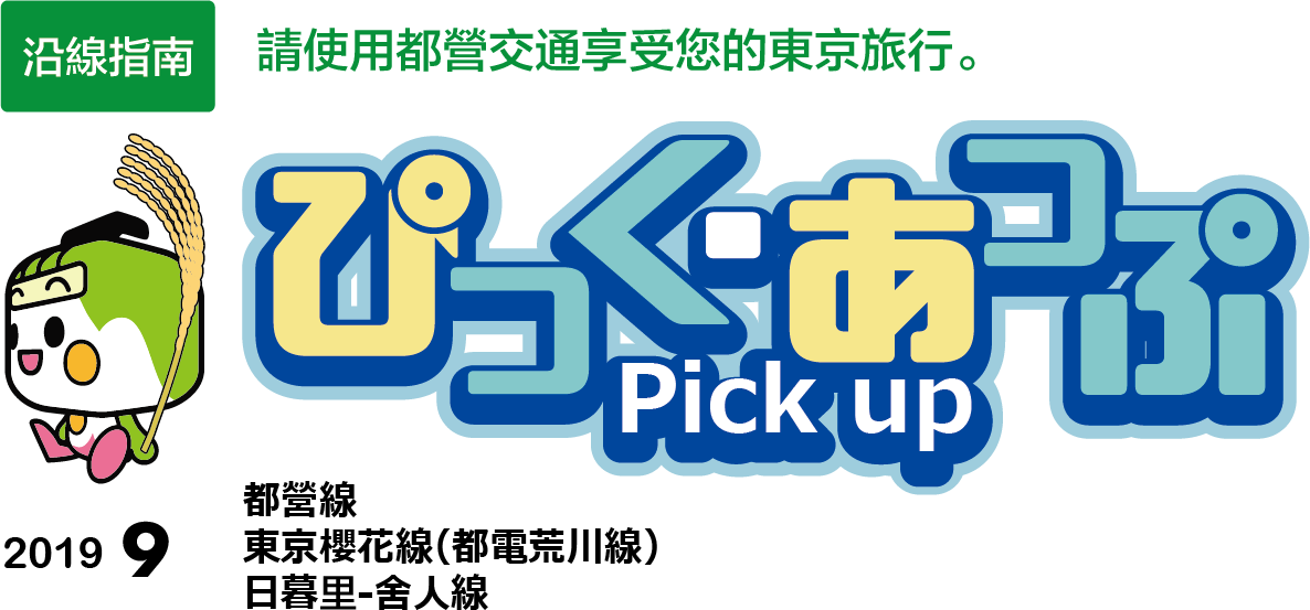 ぴっく・あっぷ Pick up