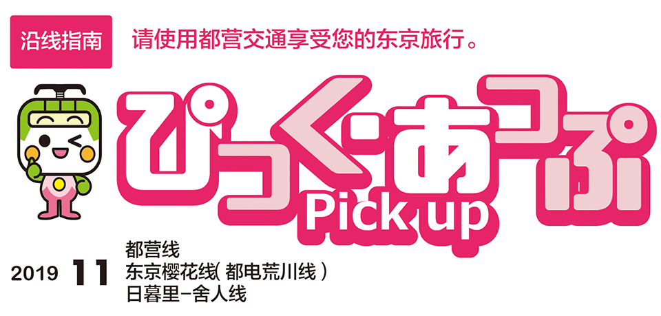 ぴっく・あっぷ Pick up