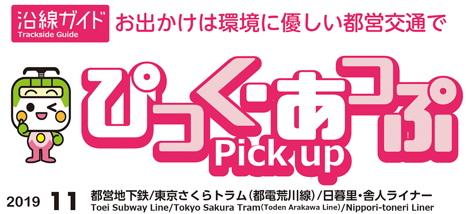 ぴっく・あっぷ Pick up