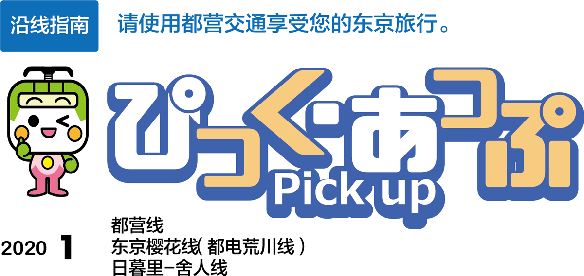 ぴっく・あっぷ Pick up