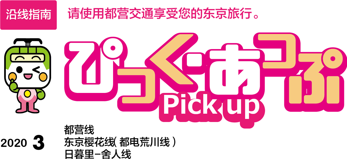 ぴっく・あっぷ Pick up