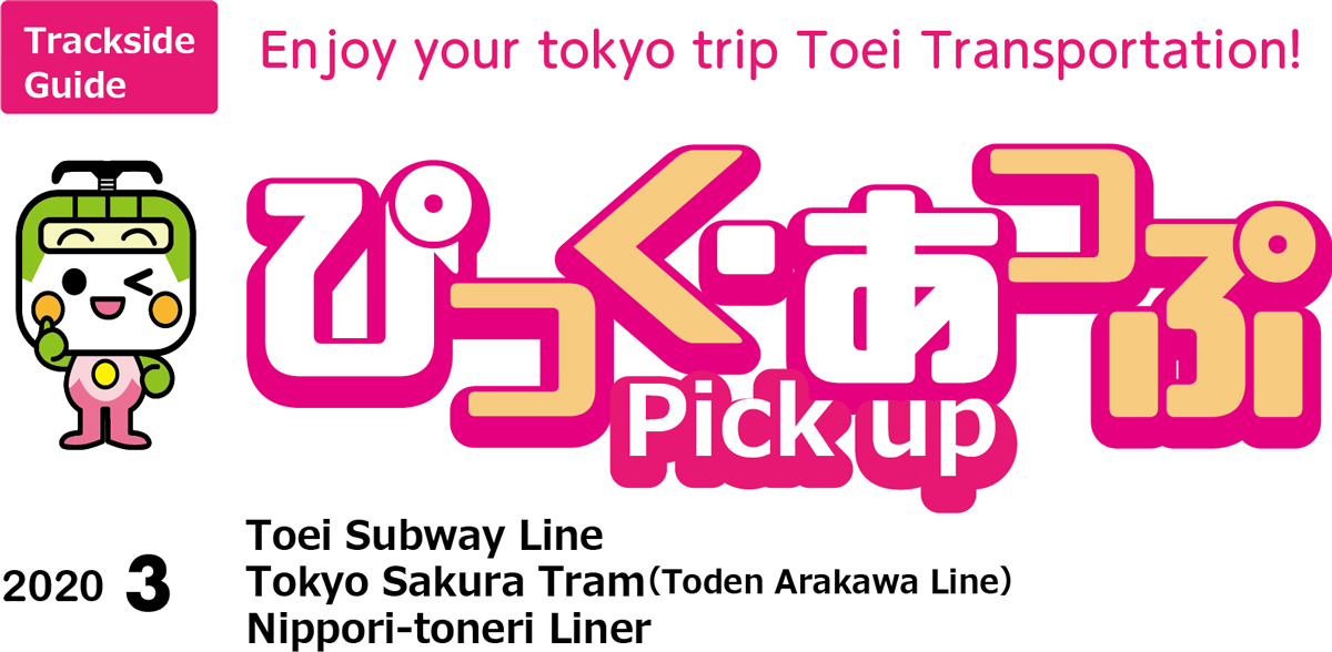 ぴっく・あっぷ Pick up