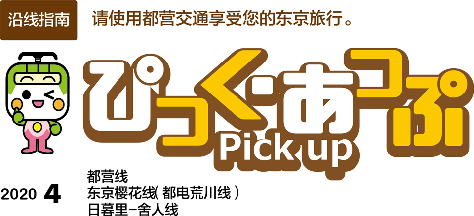 ぴっく・あっぷ Pick up