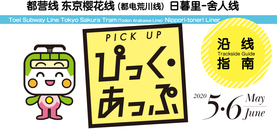 ぴっく・あっぷ Pick up