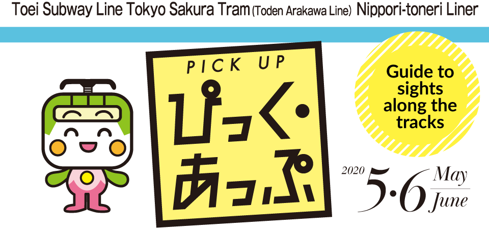 ぴっく・あっぷ Pick up