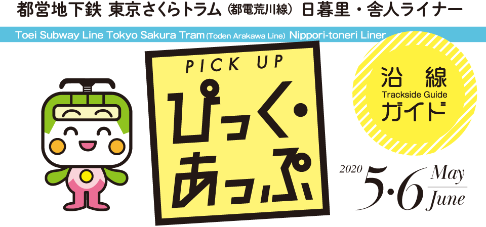 ぴっく・あっぷ Pick up