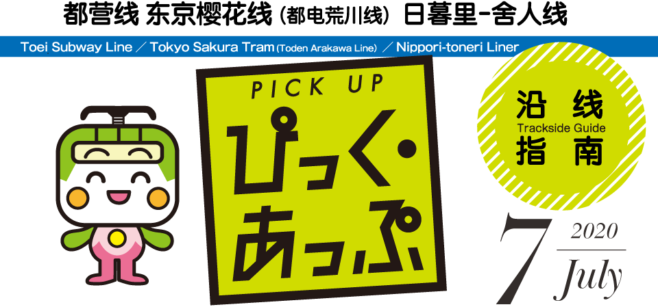 ぴっく・あっぷ Pick up