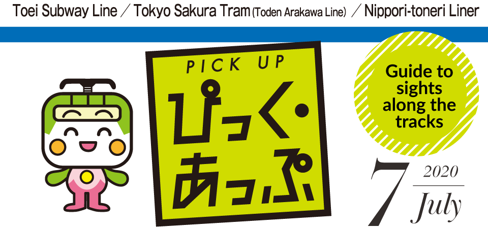 ぴっく・あっぷ Pick up