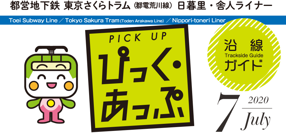 ぴっく・あっぷ Pick up