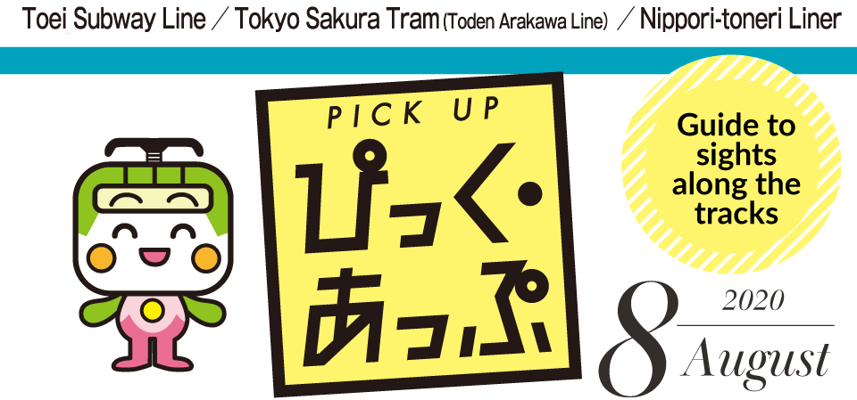 ぴっく・あっぷ Pick up