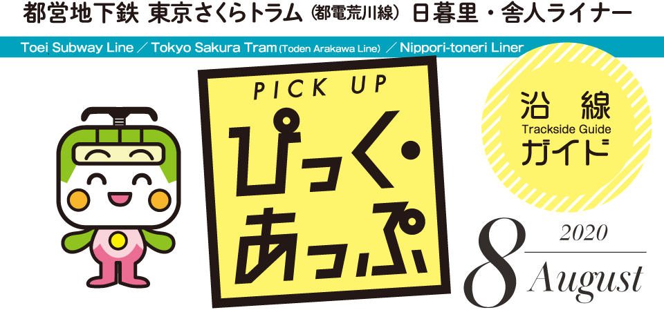 ぴっく・あっぷ Pick up