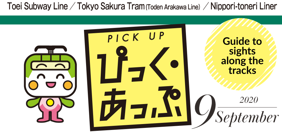 ぴっく・あっぷ Pick up