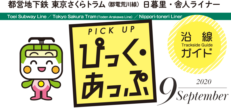 ぴっく・あっぷ Pick up