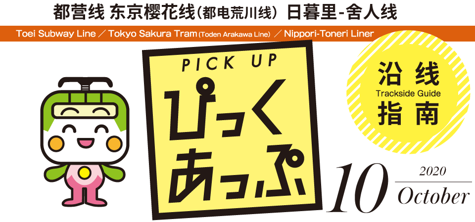 ぴっく・あっぷ Pick up