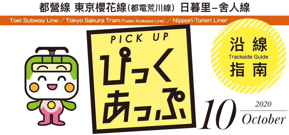 ぴっく・あっぷ Pick up