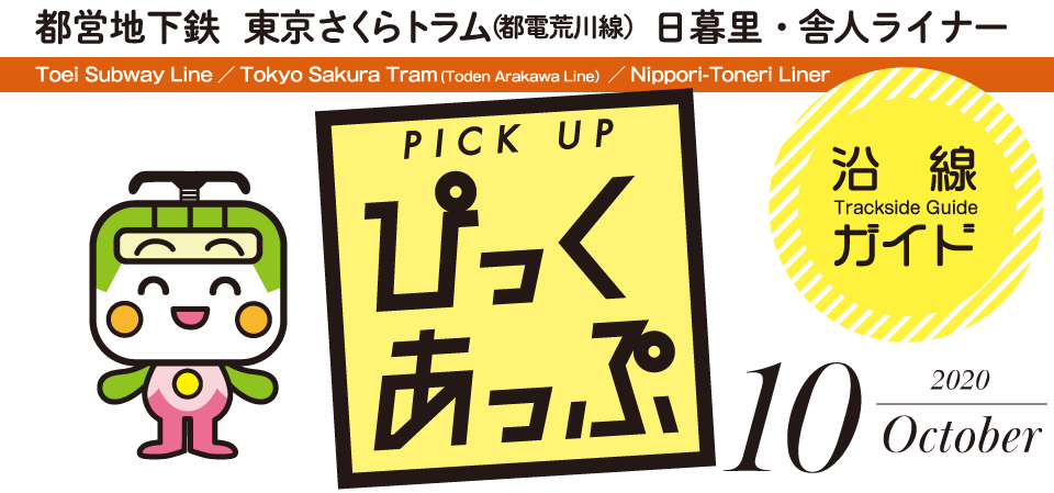 ぴっく・あっぷ Pick up