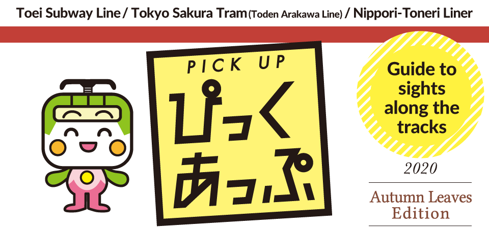 ぴっく・あっぷ Pick up