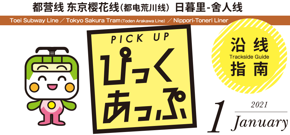 ぴっく・あっぷ Pick up