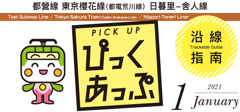 ぴっく・あっぷ Pick up