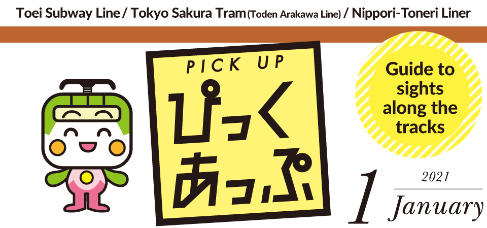 ぴっく・あっぷ Pick up