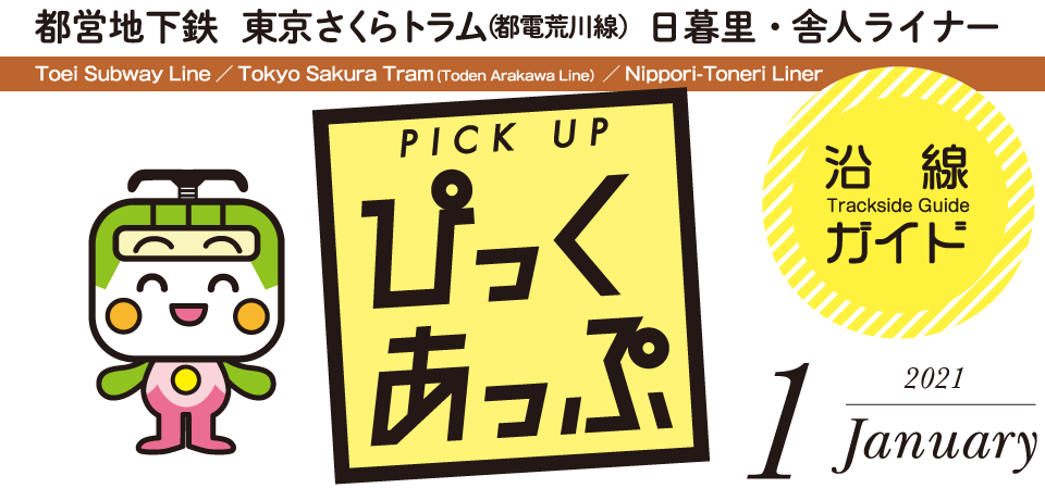 ぴっく・あっぷ Pick up