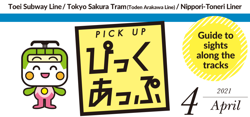 ぴっく・あっぷ Pick up