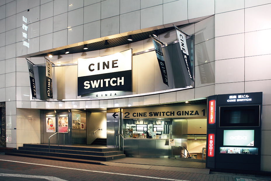 Cine Switch Ginza