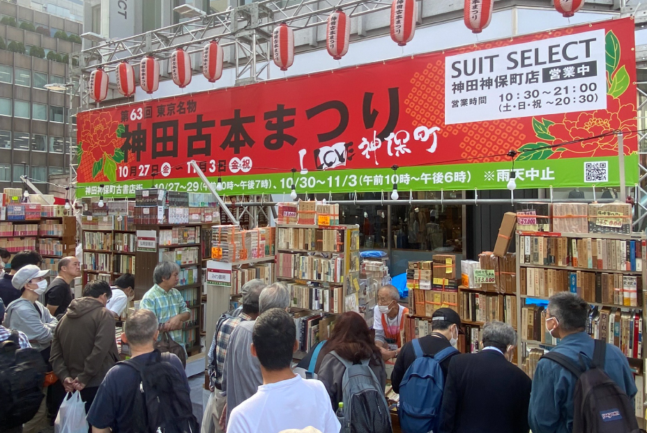 第64回東京名物 神田古本まつり