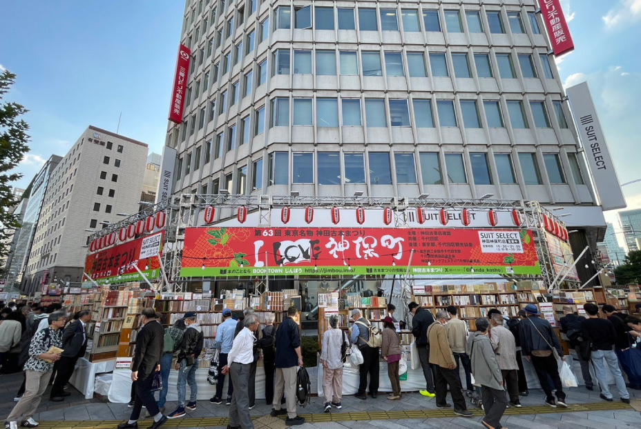 第64回東京名物 神田古本まつり