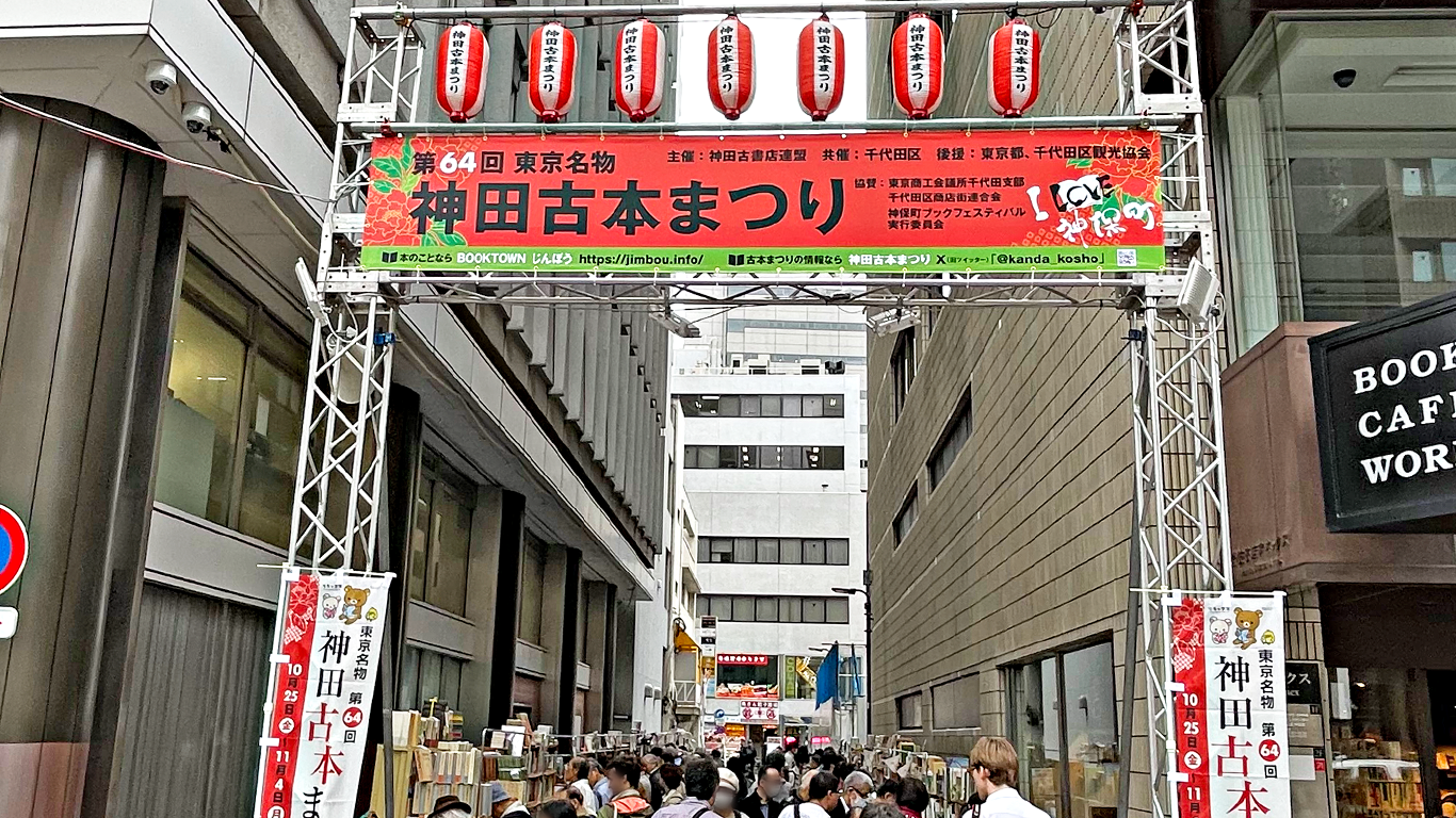 The 65th Kanda Antique Book Festival