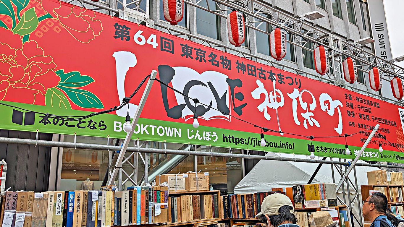 The 65th Kanda Antique Book Festival
