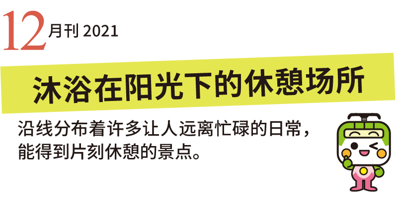 清晨与傍晚的习习凉风送来秋天的气息，本期将为大家介绍植被丰茂的公园。