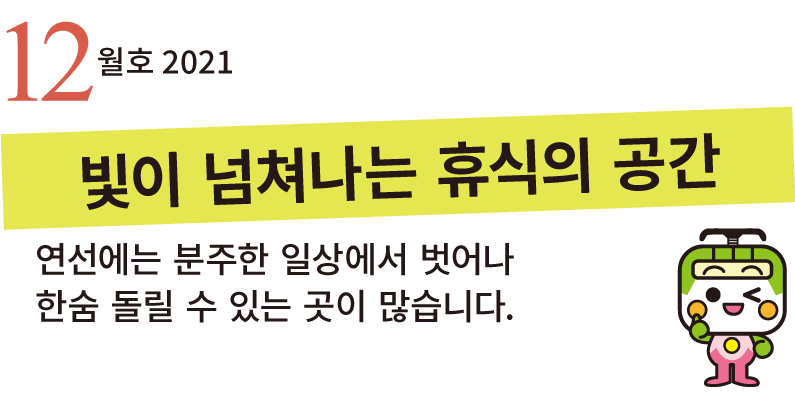 아침 저녁의 공기에 가을이 느껴지는 계절,녹음이 우거진 공원을 소개합니다.