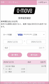 画像：履歴確認画面