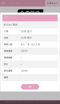 画像：履歴明細画面