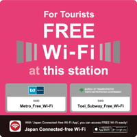 「都営地下鉄フリーWi-Fi」サイン