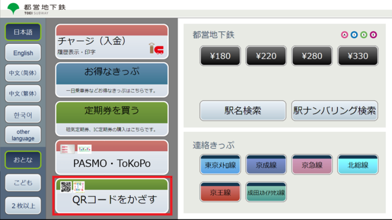 【画像】：1．TOEIスマート定期券予約の表示のある自動券売機の「QRコードをかざす」を押します。