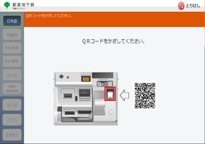 【画像】：2．自動券売機右下のQRリーダーに予約完了QRコードをかざします。