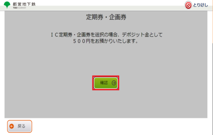 【画像】：4A．新しいPASMOの場合→画面の内容をご確認の上、「確認」を押します。