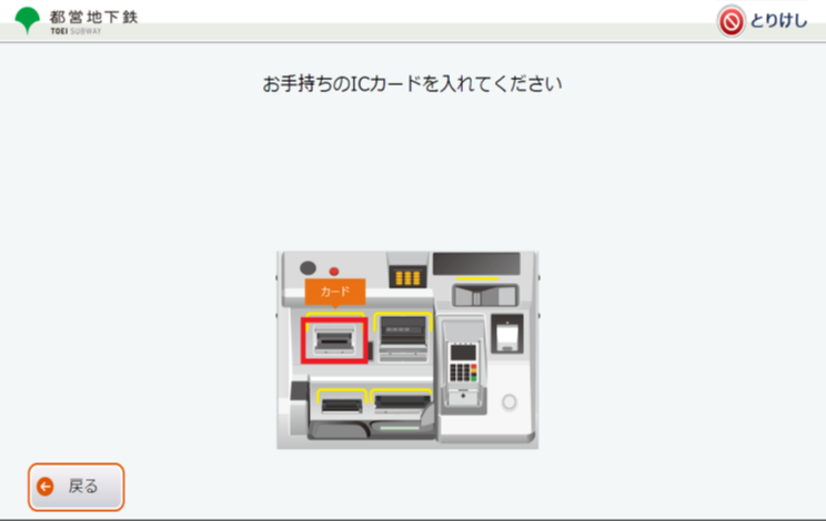 【画像】：4B．お手持ちのICカードの場合→投入口にICカードを入れます。