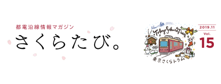 さくらたび。 さくらたび。