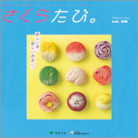 さくらたび。