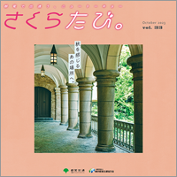 さくらたび。