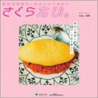 さくらたび。