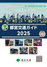 図解電車 られん 伊藤正治著 交友社