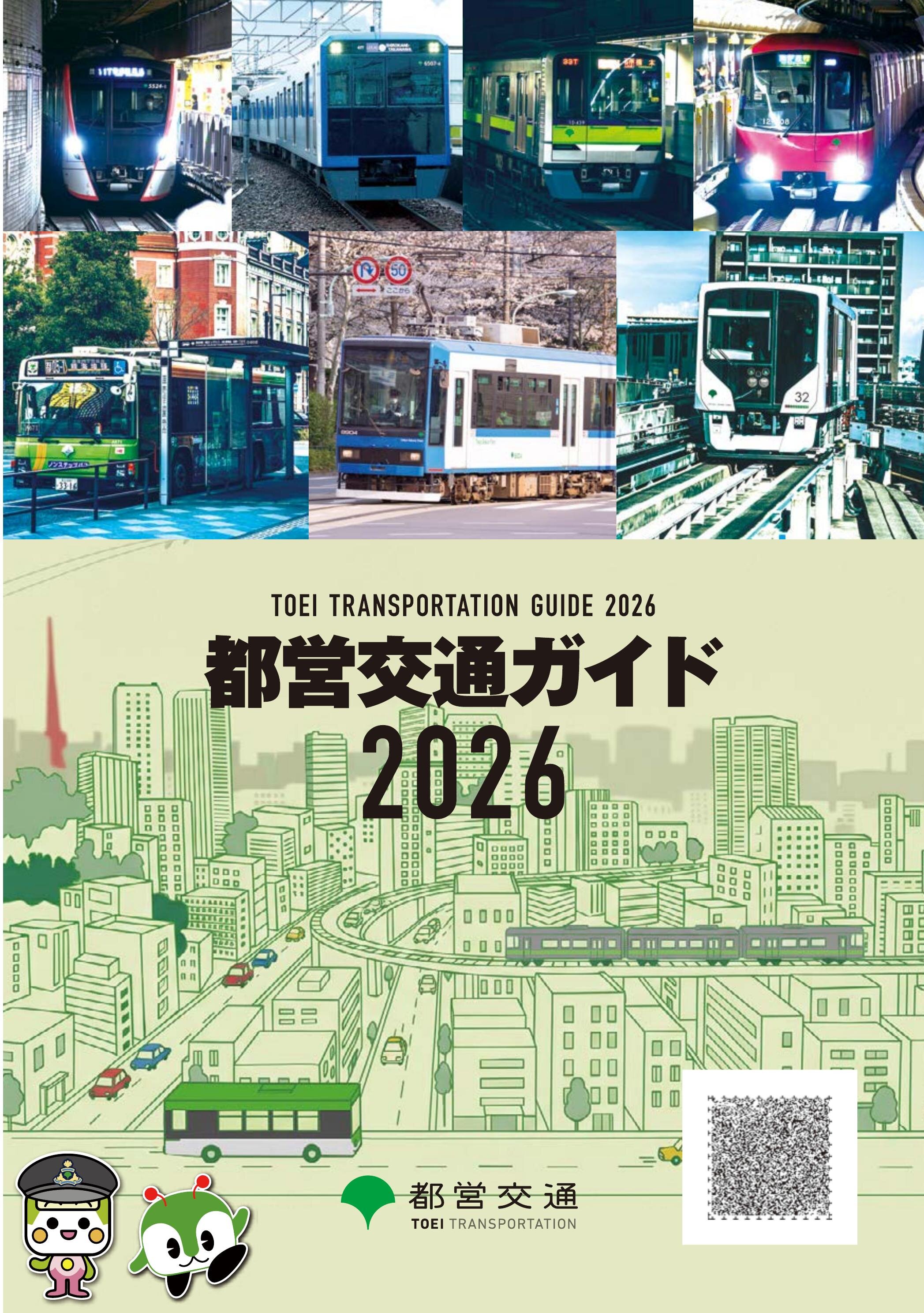 都営交通ガイド2026日本語版